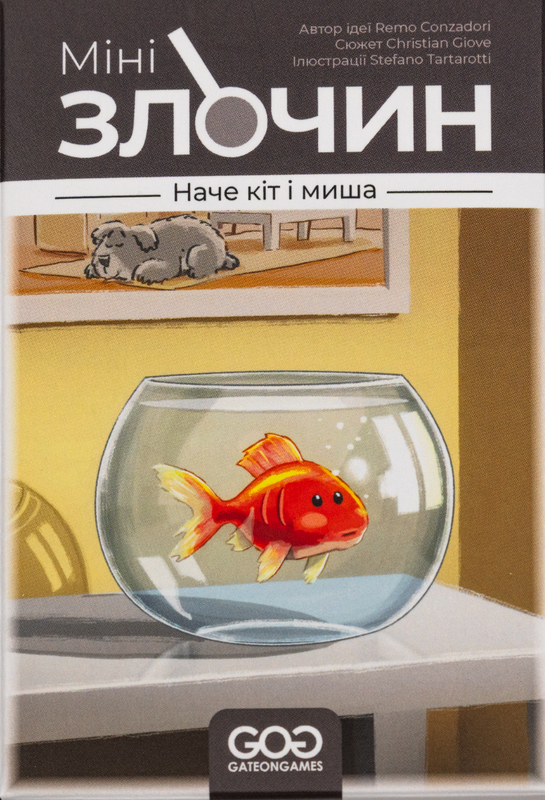 Мінізлочин. Наче кіт і миша (Mini Crimes: Like Cat and Mouse) — Ігромаг