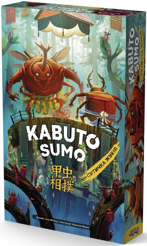 Кабуто сумо. Сутичка жуків (Kabuto Sumo)