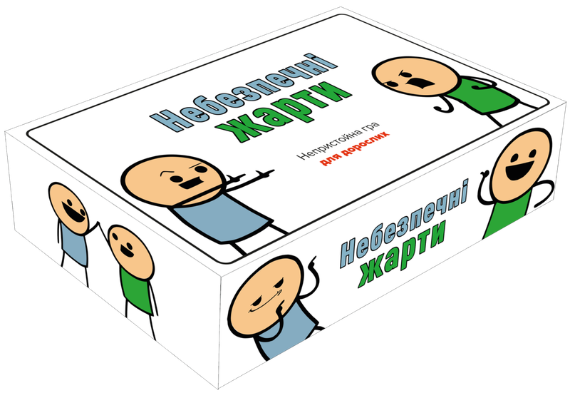 Небезпечні жарти