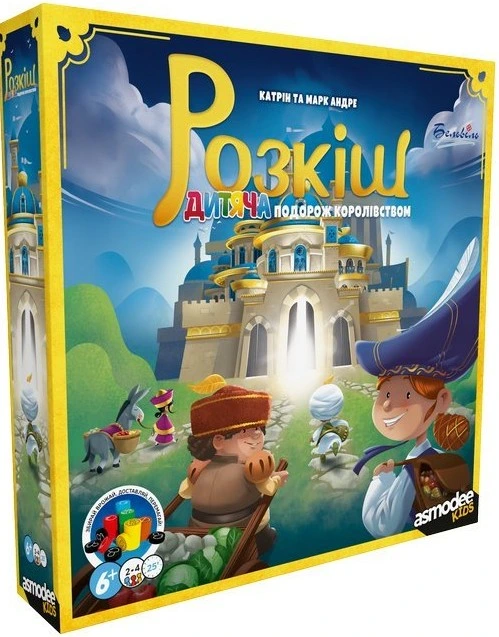 Розкіш. Дитяча подорож королівством (Splendor Kids)