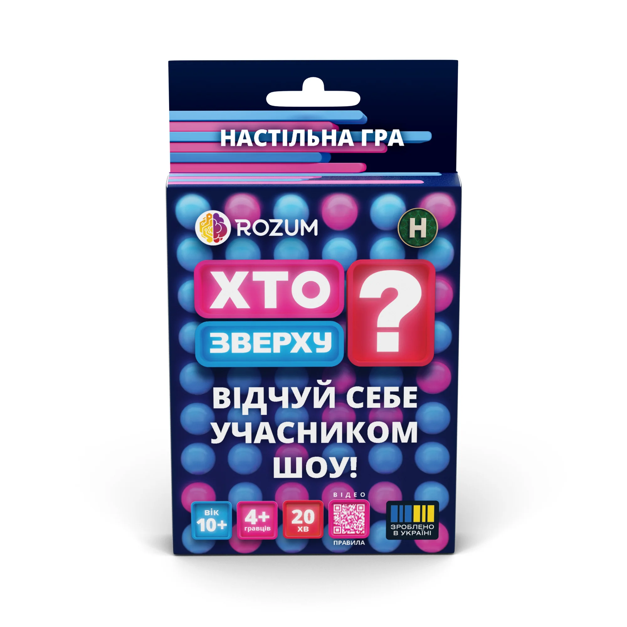 Хто зверху? (mini) — Rozum