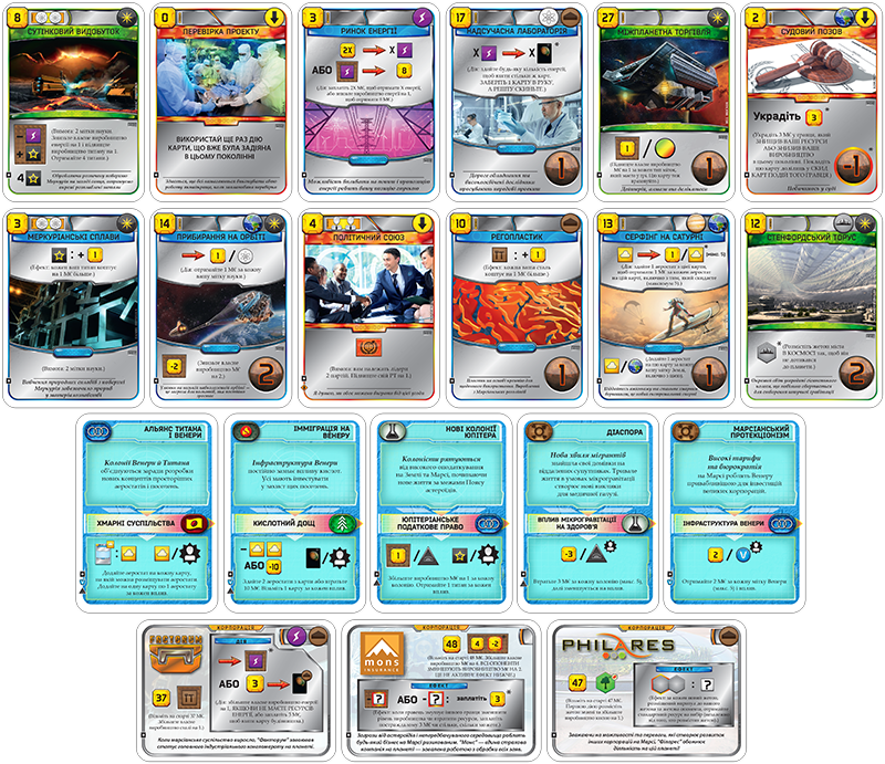 Промокарти для гри Тераформування Марса. Криза (20 шт)