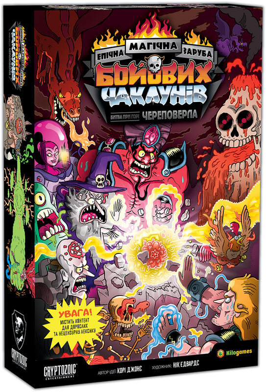 Епічна магічна заруба бойових чаклунів. Битва при горі Череповерла