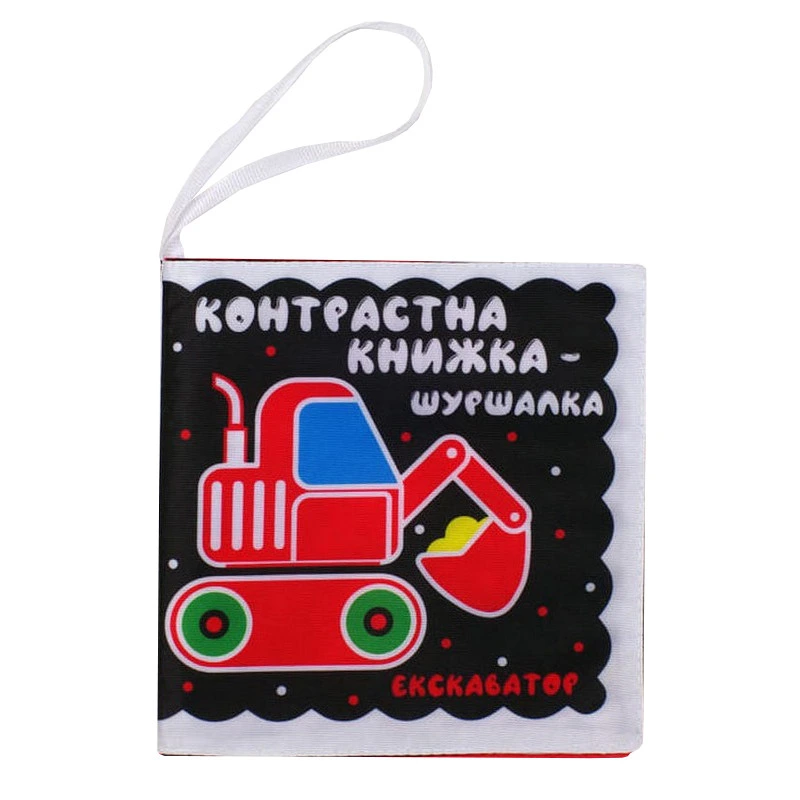 Контрастна книга для малюків "Автопомічники" 404195 — Книжковий хмарочос