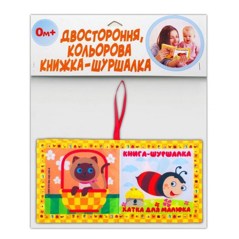М'яка книжка-шуршалка "Хатка для малятка" 823481 — Книжковий хмарочос