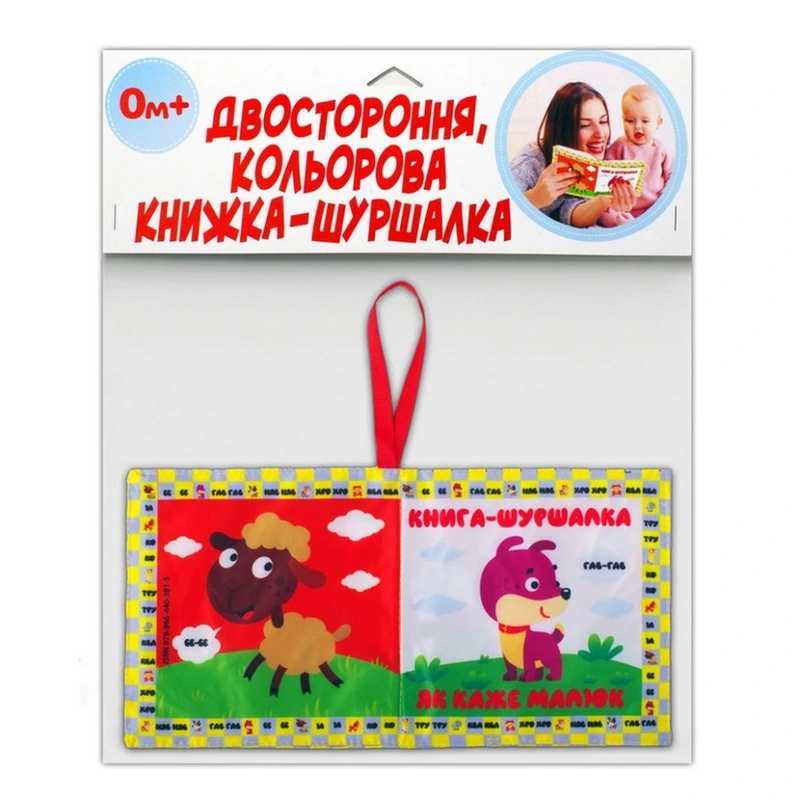 М'яка книжка-шуршалка "Мій малюк" 823479 — Книжковий хмарочос