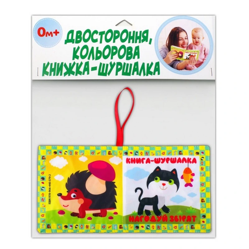 М'яка книжка-шуршалка "Нагодуй звірят" 823480 — Книжковий хмарочос