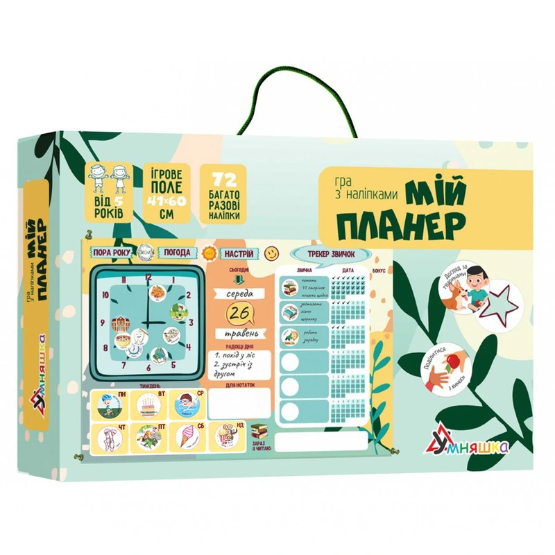 Гра з багаторазовими наклейками "Мій планер" Умняшка KP-010 — Умняшка