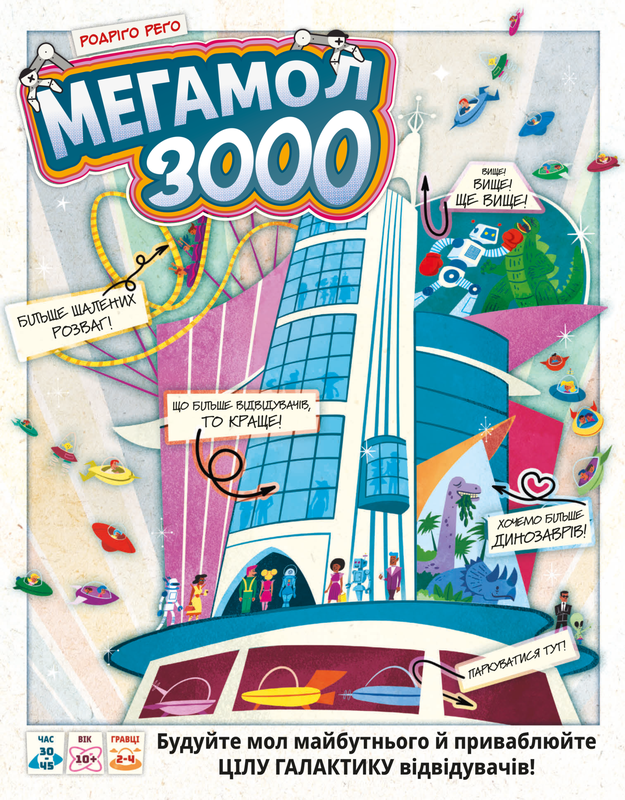 Мегамол 3000 (Superstore 3000)