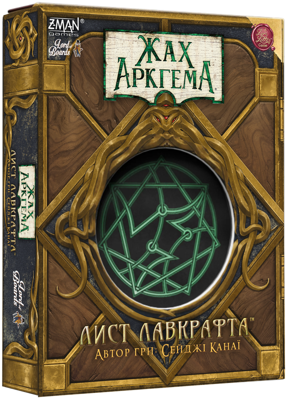 Жах Аркгема. Лист Лавкрафта (Arkham Horror: Lovecraft Letter)