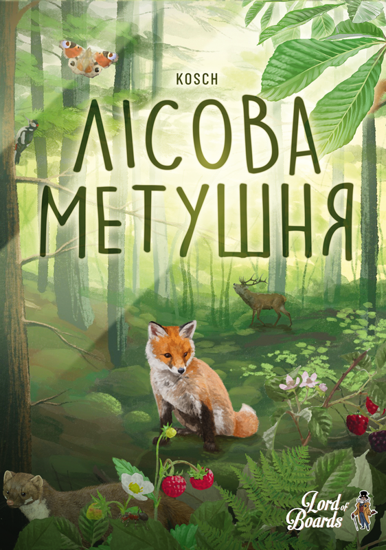 Лісова метушня (Forest Shuffle)