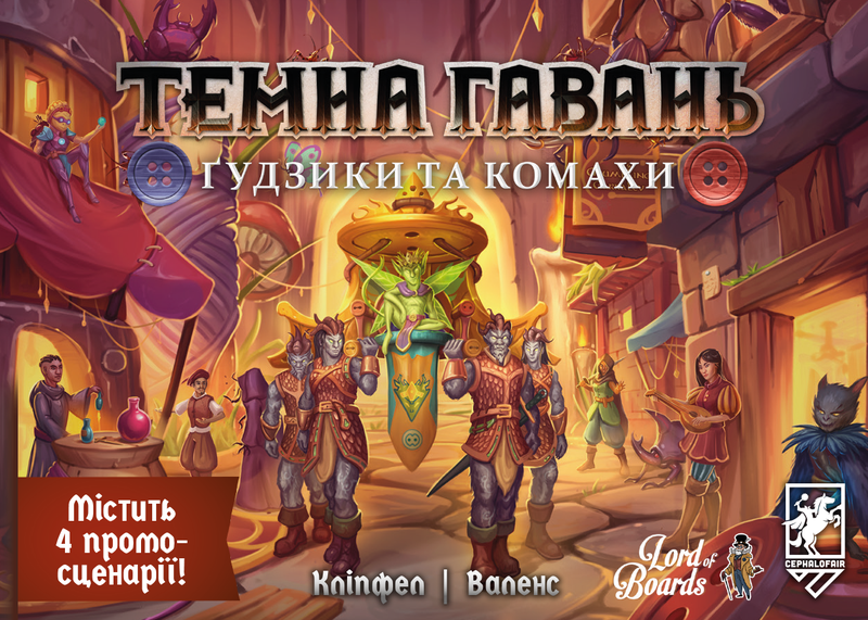 Темна гавань. Ґудзики та комахи (Gloomhaven: Buttons & Bugs)