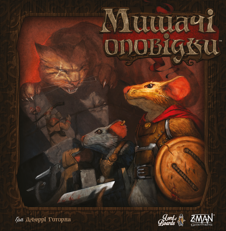 Мишачі Оповідки (Mice and Mystics)