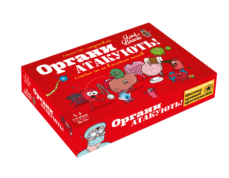 Органи АТАКУЮТЬ! (Organ ATTACK!)