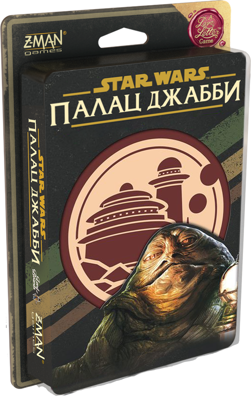 Зоряні війни: Палац Джабби - Листи Закоханих (Star Wars: Jabba's Palace)