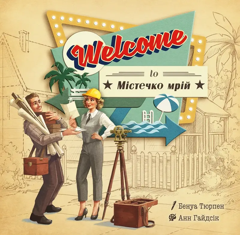 Welcome To Містечко мрій (Welcome To...)