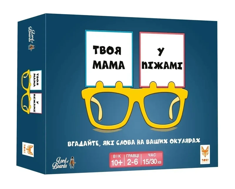 Твоя мама у піжамі (Your Mum in Knickers)