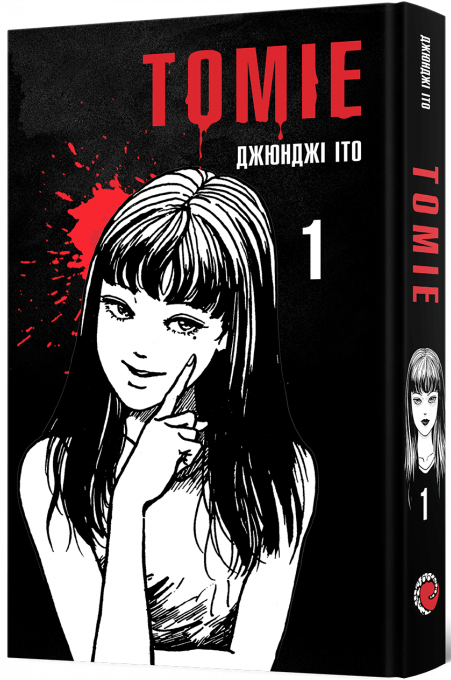 Томіе. Том 1. На поверхні