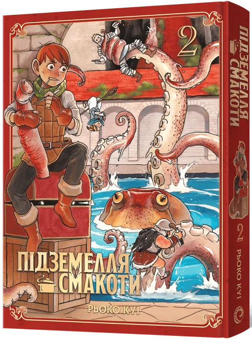 Підземелля смакоти. Омнібус 2 (Томи 3–4)