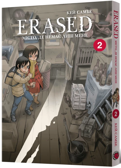 Місто, де немає лиш мене. Том 2
