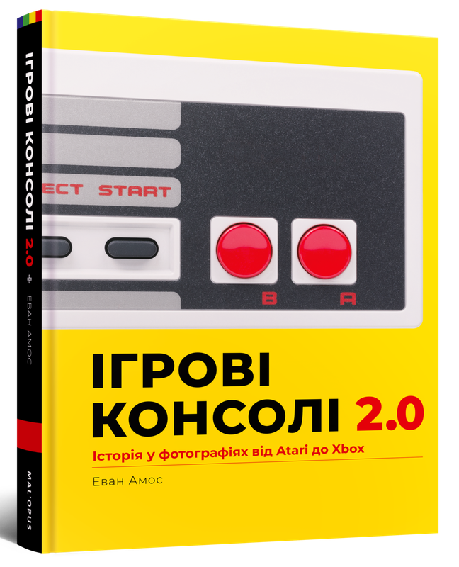 Артбук Ігрові консолі 2.0: Історія у фотографіях від Atari до Xbox