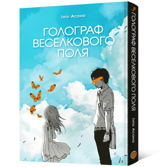 Голограф Веселкового поля