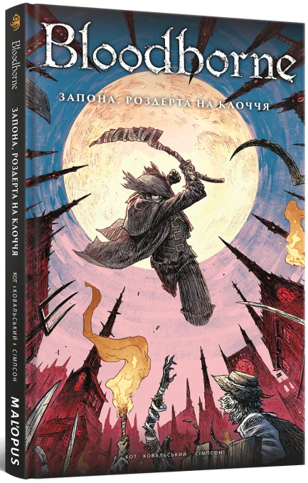 Bloodborne. Том 4. Запона, роздерта на клоччя