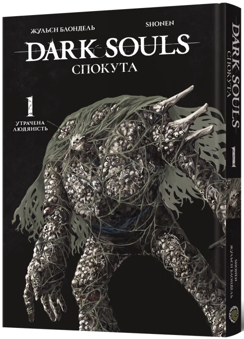 Dark Souls: Спокута. Том 1