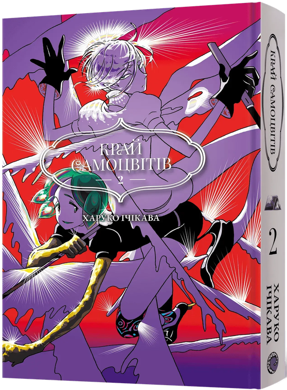 Край Самоцвітів. Омнібус 2