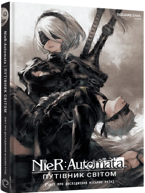 Лорбук NieR: Automata. Путівник світом