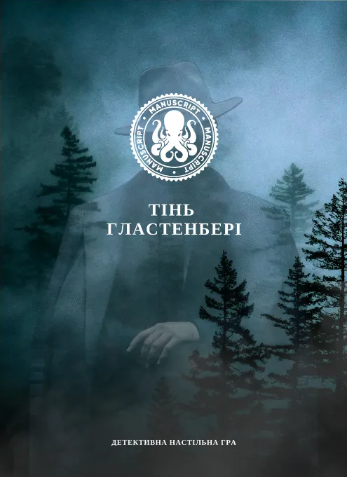 Тінь Гластенбері