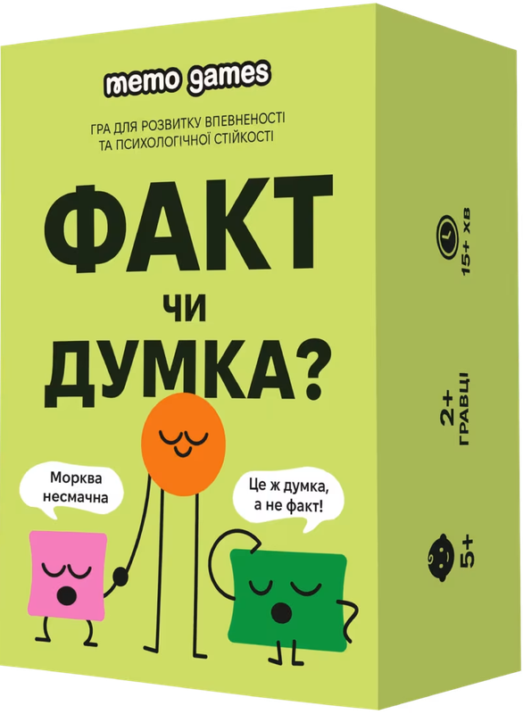 ФАКТ чи ДУМКА?