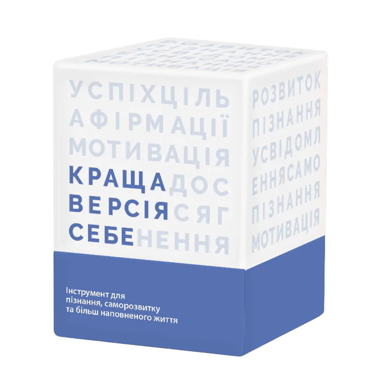 Краща версія себе