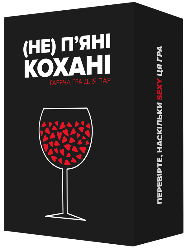 (Не) пʼяні кохані