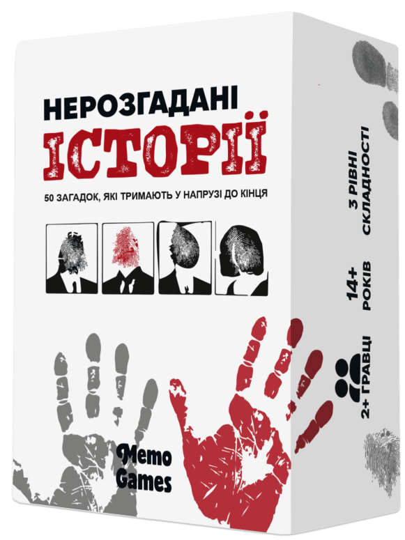 Нерозгадані історії