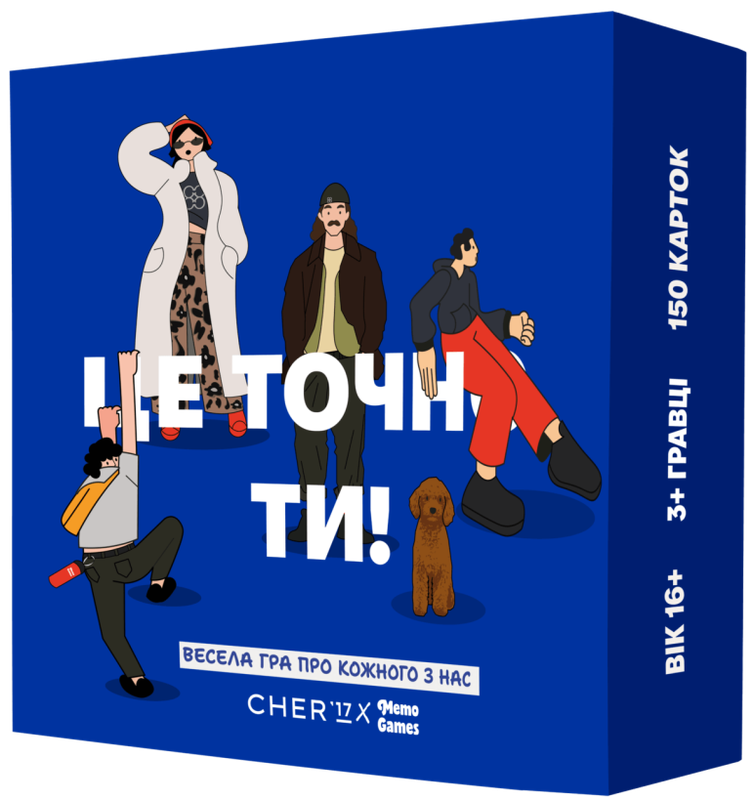 Це точно ти