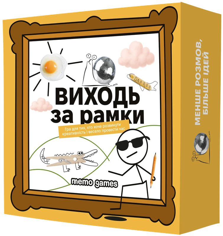 Виходь за рамки