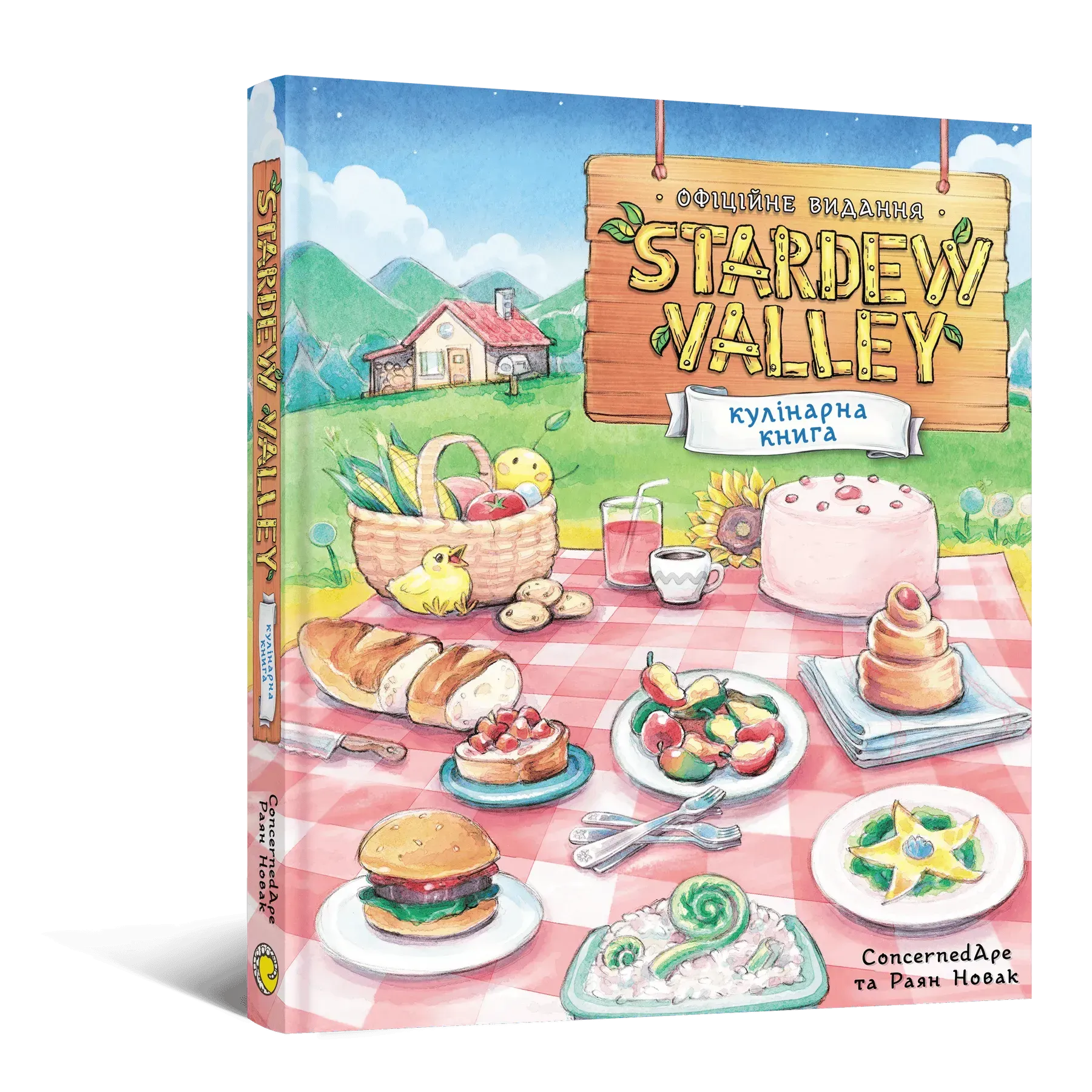 Stardew Valley. Офіційна кулінарна книга