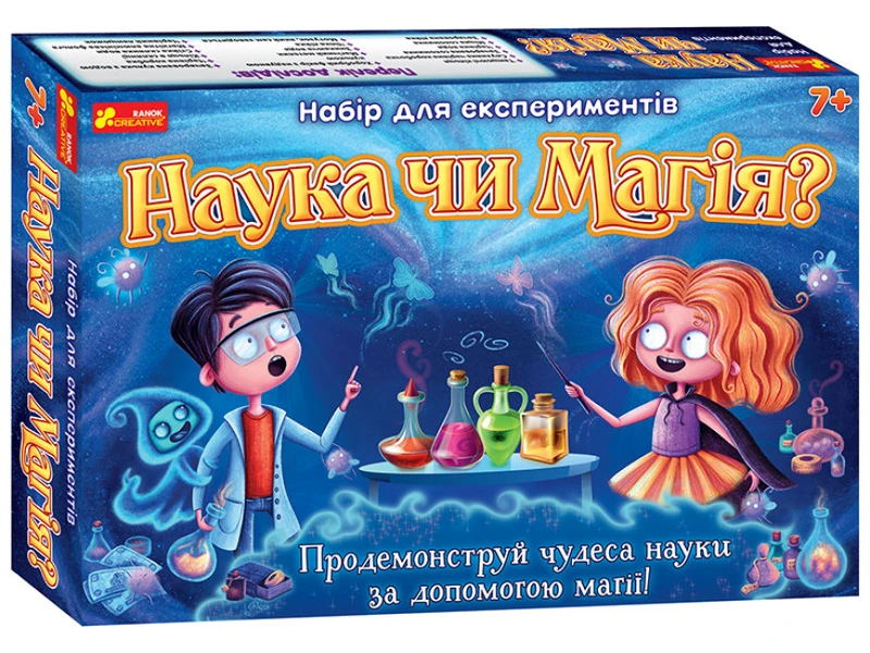 Набір для експериментів. Наука чи магія? — Ранок