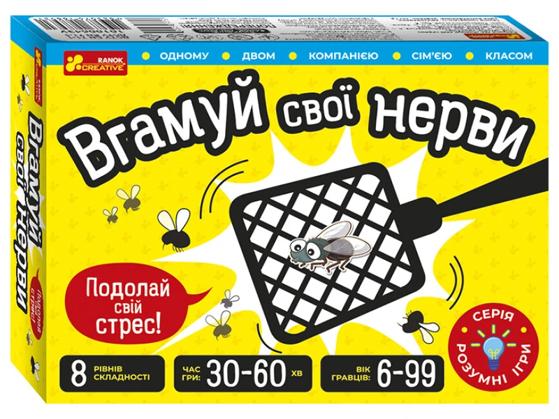 Вгамуй свої нерви