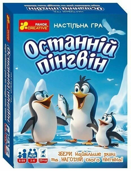 Останній пінгвін