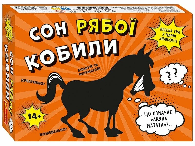 Сон рябої кобили