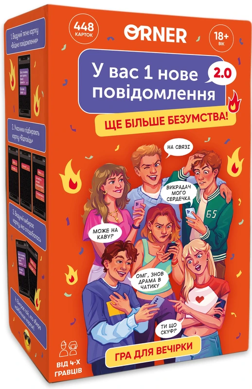 У вас 1 нове повідомлення 2.0