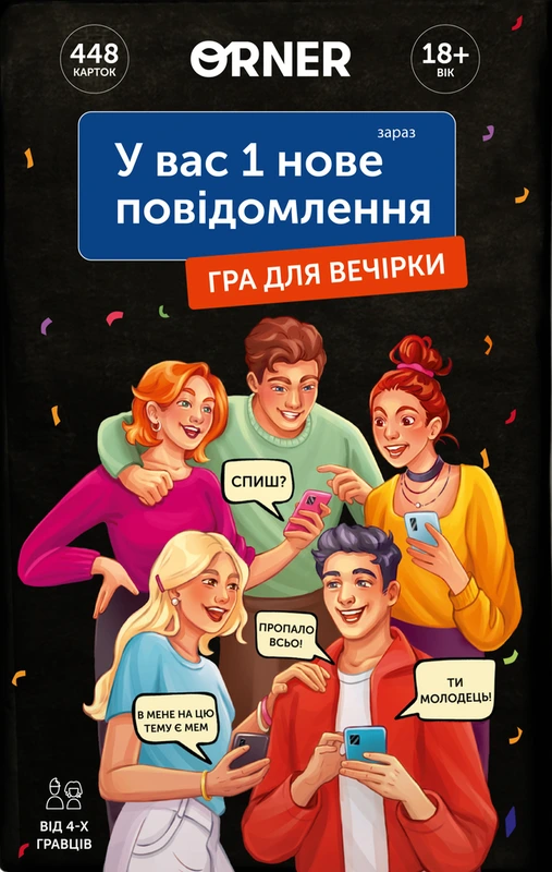 У вас 1 нове повідомлення