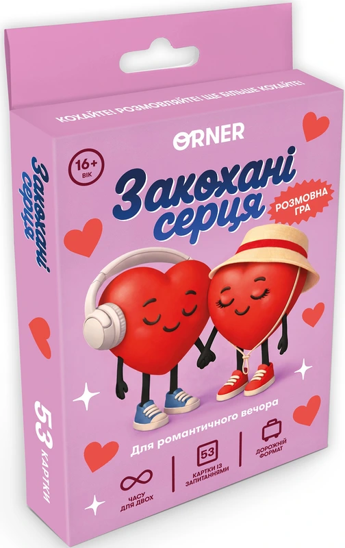 Мінігра Закохані серця — ORNER