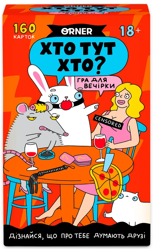 Хто тут Хто?