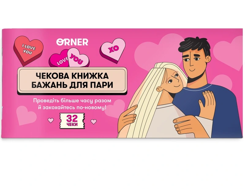 Чекова книжка бажань для пари "Романтика"