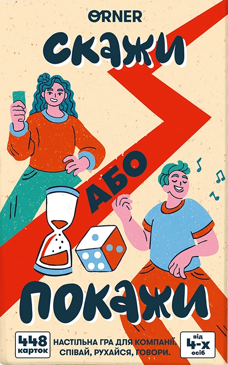 Скажи або покажи