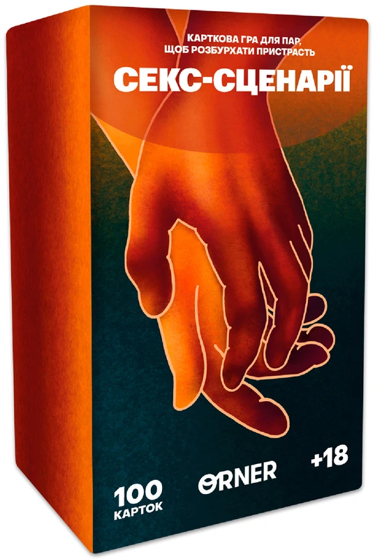 Гра для закоханих. Секс-сценарії