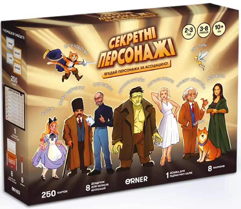 Секретні персонажі